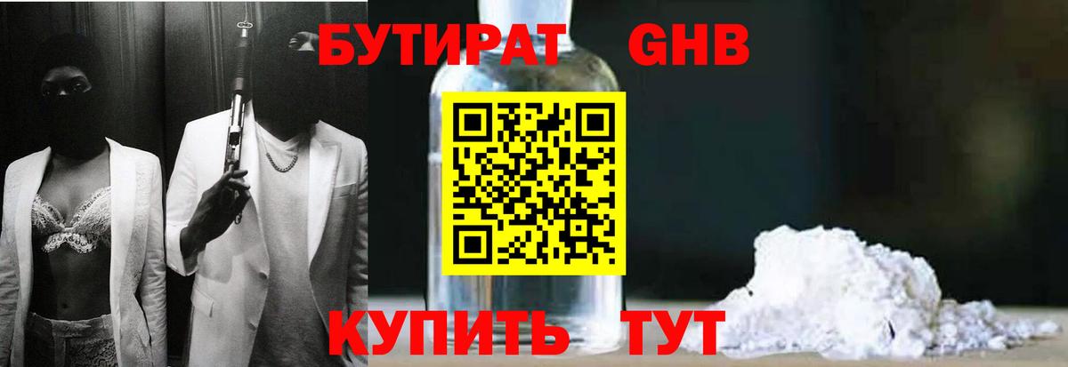 БУТИРАТ буратино Мариинск