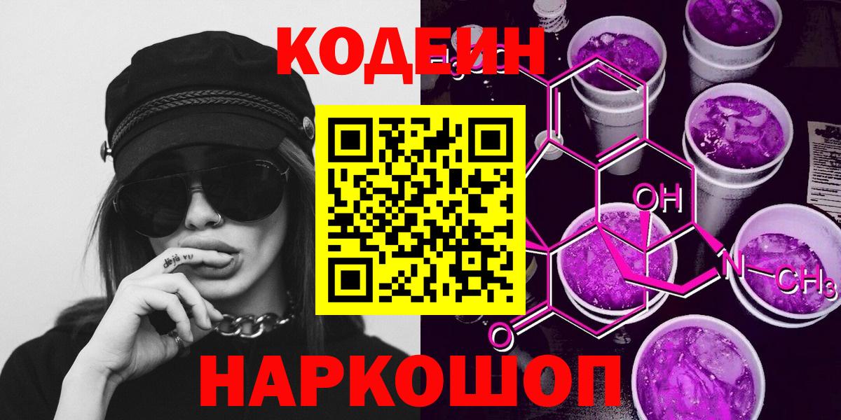 Кодеин напиток Lean (лин)  Вход с VPN  Кодеин напиток Lean (лин)  Мариинск 