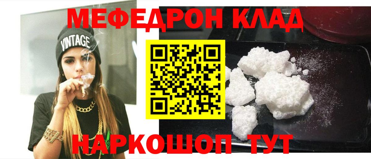 МЯУ-МЯУ  Вход с VPN  МЯУ-МЯУ кристаллы  Мариинск  МЕФ mephedrone 