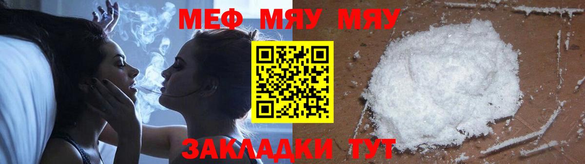 Меф мяу мяу мука Мариинск