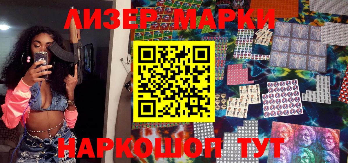 Наркотические марки 1,5мг  Вход с VPN  Наркотические марки 1,5мг  Мариинск 